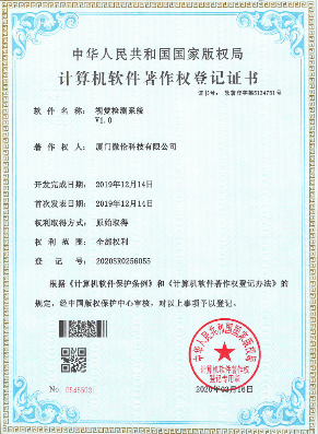 計算機(jī)軟件著作權(quán)登記證書